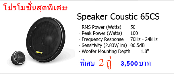 promotion-coustic-65cs promotion-coustic-65cs