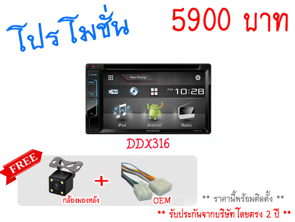 โปรโมชั่น316 โปรโมชั่น316