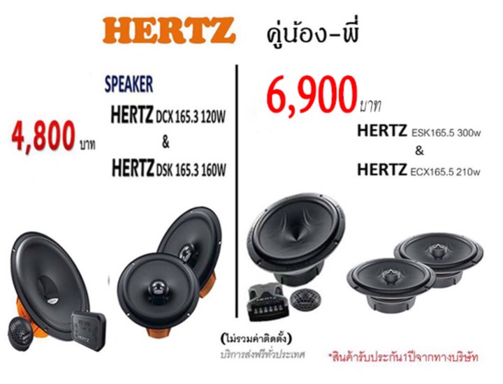 hertz hertz