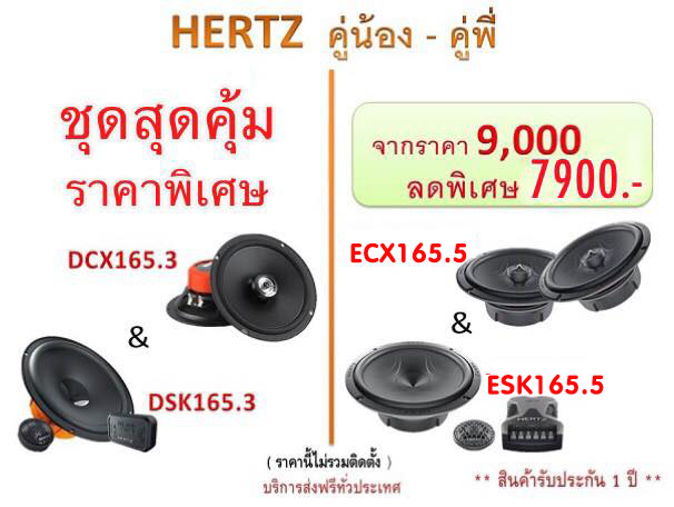 hertz4800/7900 hertz4800/7900