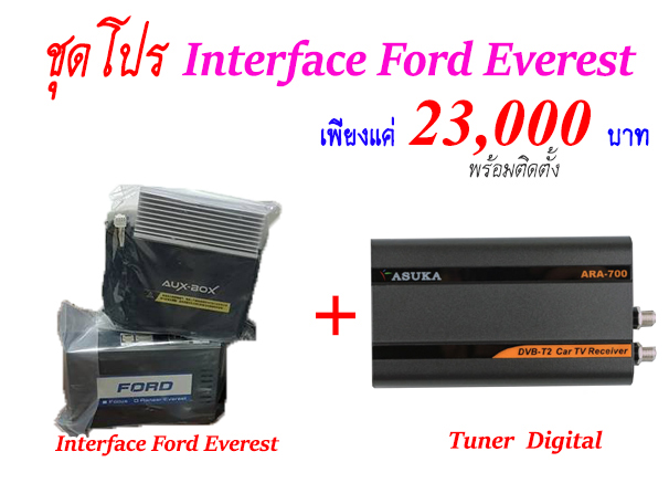 interface-ford-everest interface-ford-everest