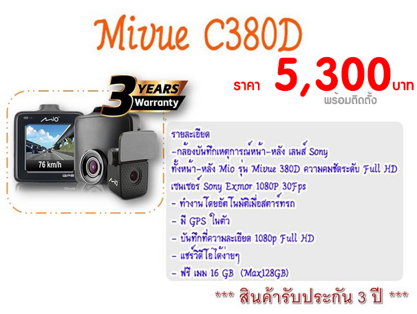 mio-c380d-5300พร้อมติดตั้ง mio-c380d-5300พร้อมติดตั้ง
