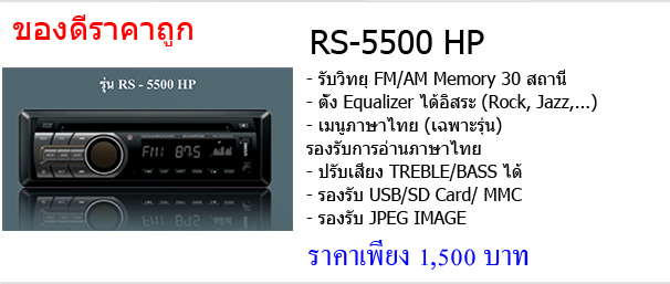 promotion-rs5500 promotion-rs5500